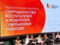 Всероссийский форум  работников дошкольного образования "Ориентиры детства 5.0"
