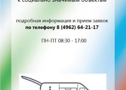 Общественники обсудили вопросы «Социального такси»
